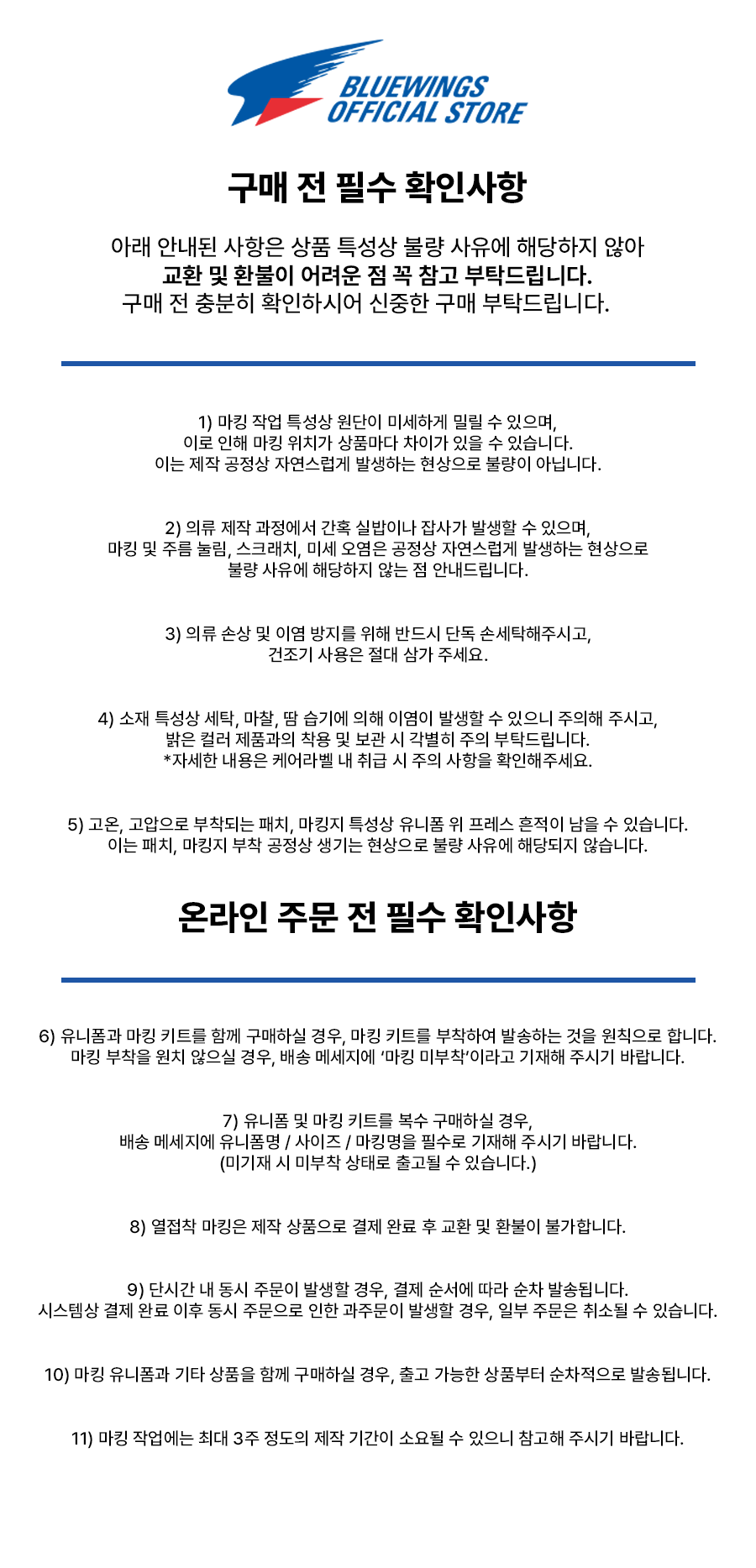 260818_유니폼 안내사항.png